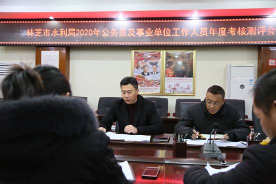 林芝市水利局开展2020年度公务员和事业单位工作人员